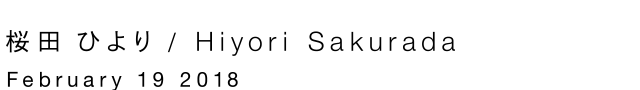 桜田ひより / Hiyori Sakurada February 19 2018