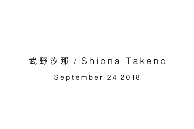 武野汐那 / Shiona Takeno September 24 2018